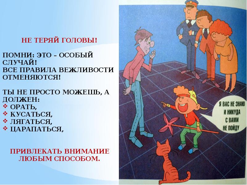 Незнакомый человек пристает к ребенку: что делать детям