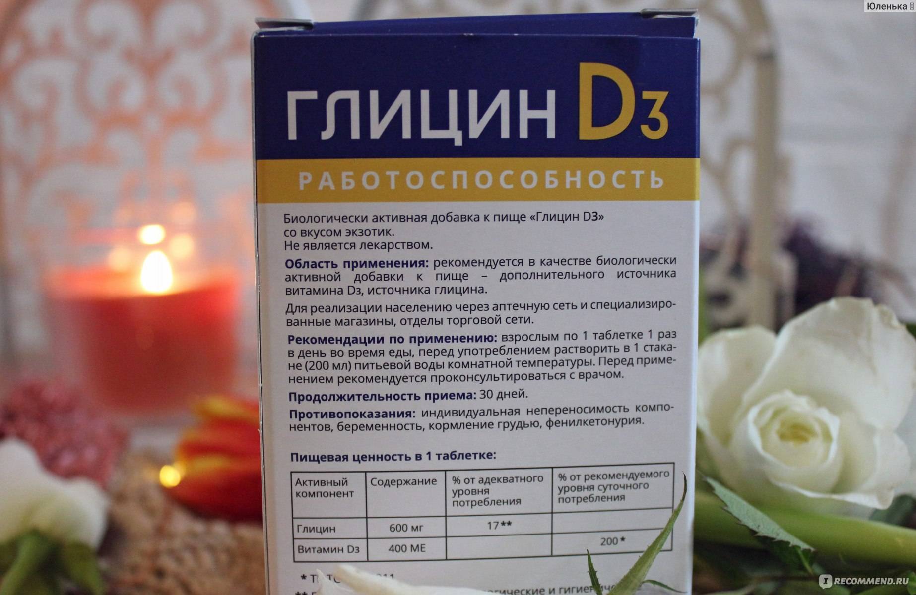 Глицин при беременности: польза и вред