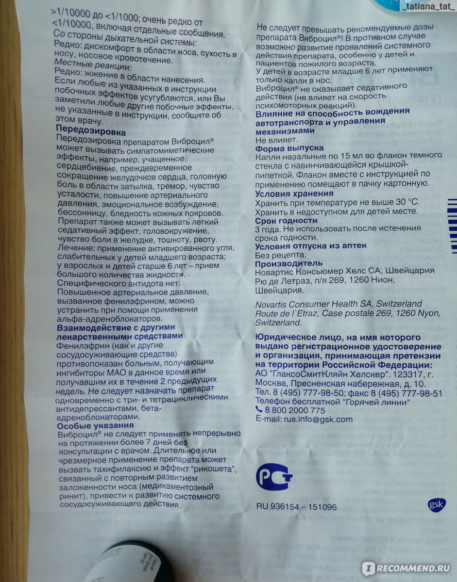 Капли виброцил для детей: инструкция по применению, с какого возраста можно использовать виброцил