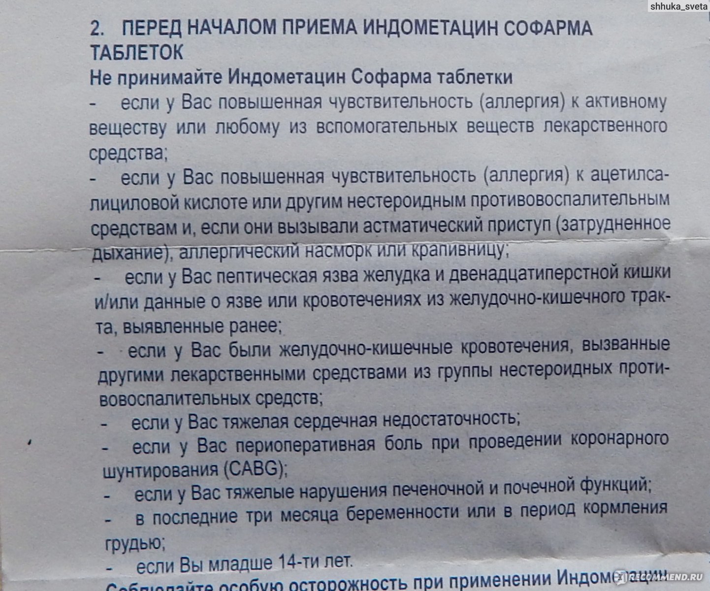 Индометацин уколы инструкция по применению. Обезболивающая мазь Индометацин. Индометацин уколы. Индометацин Софарма таблетки. Индометацин таблетки дозировка.