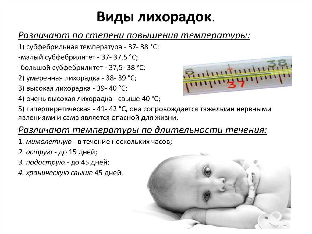 Температура у ребенка до года