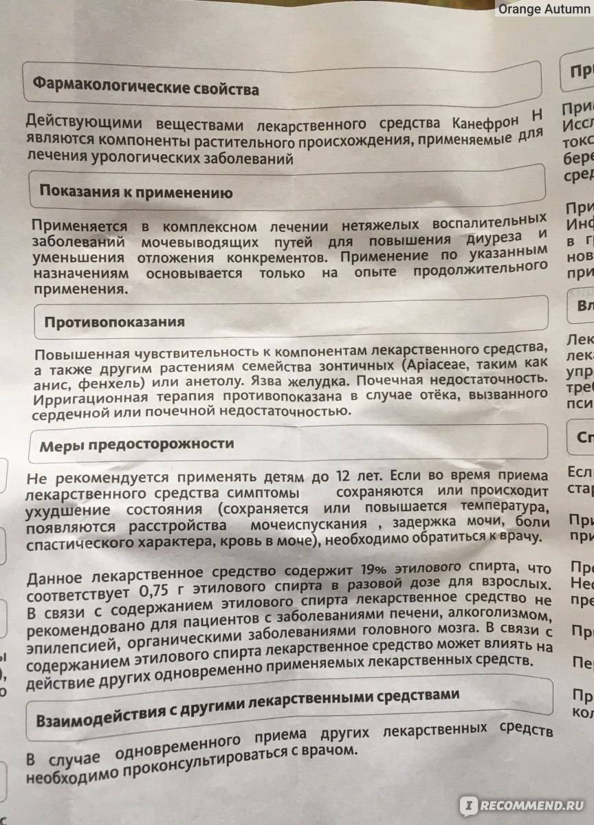 Канефрон н. инструкция по применению. справочник лекарств, медикаментов, бад