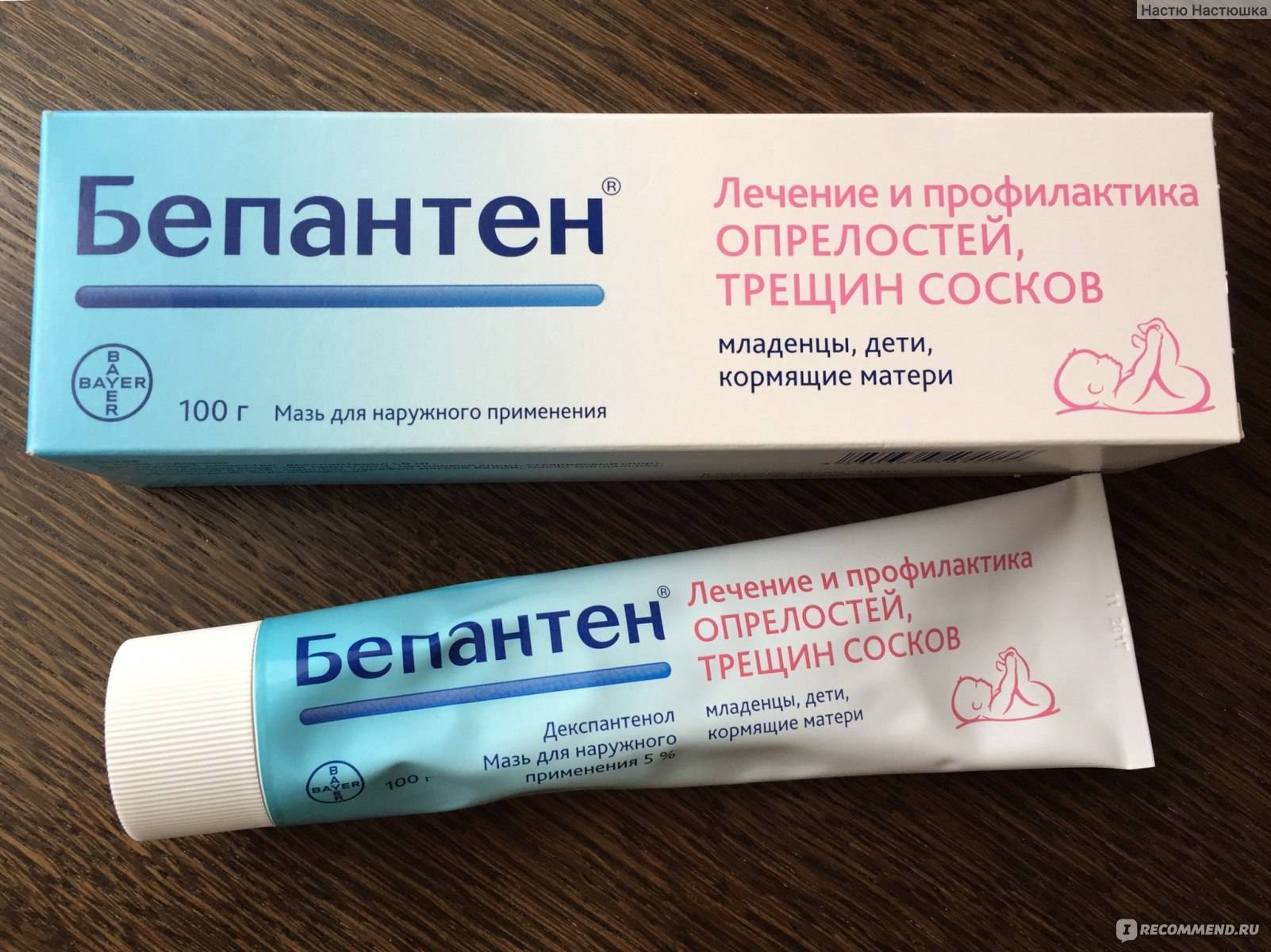 Бепантен для новорожденных: инструкция по применению крема, мази, аналоги