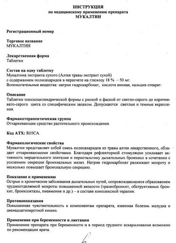 Можно ли принимать мукалтин кормящим мамам