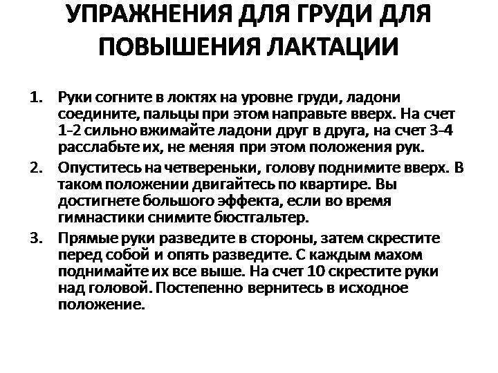 Мало грудного молока: что делать, чтобы увеличить лактациию; что нужно пить