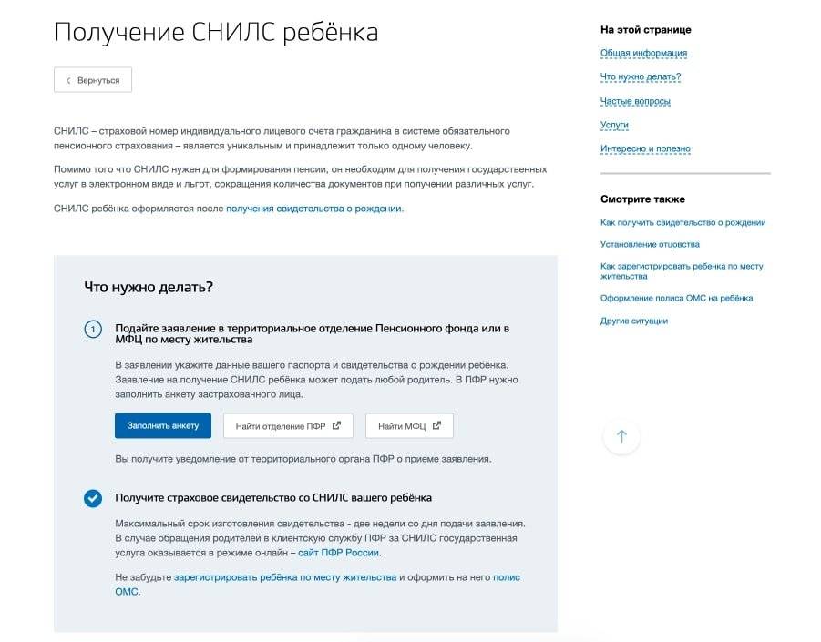 Через сколько дней готов снилс на новорожденного ребенка