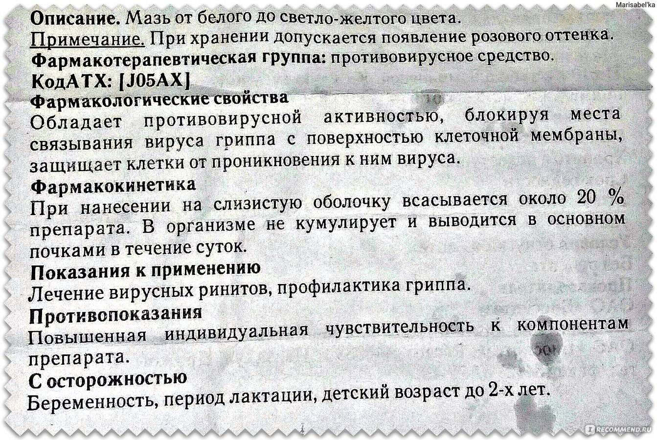 Оксолиновая мазь для грудничков: можно ли мазать, инструкция