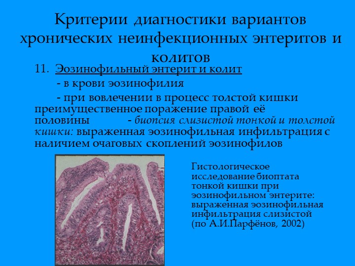 Энтерит у детей – как распознать и лечить. как вылечить ребенка от энтерита