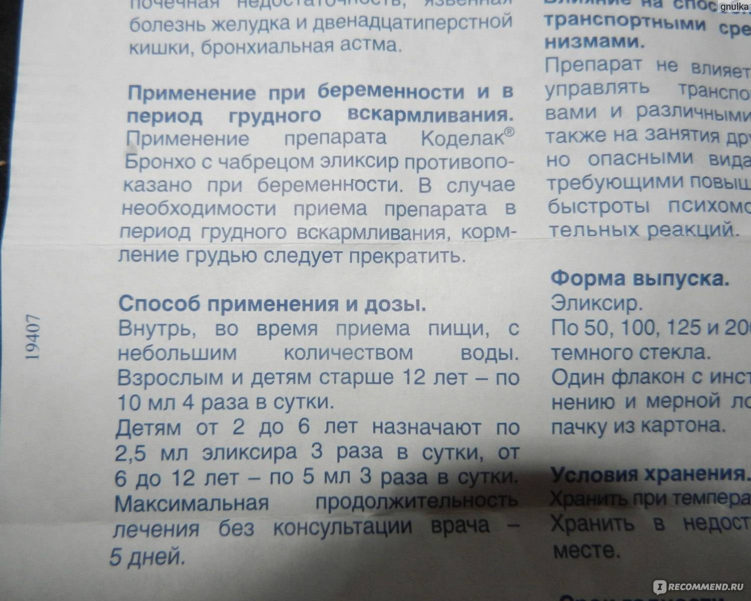 Грудной эликсир: инструкция по применению для детей и отзывы