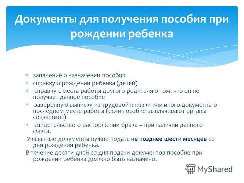 Какие документы нужны для регистрации ребенка