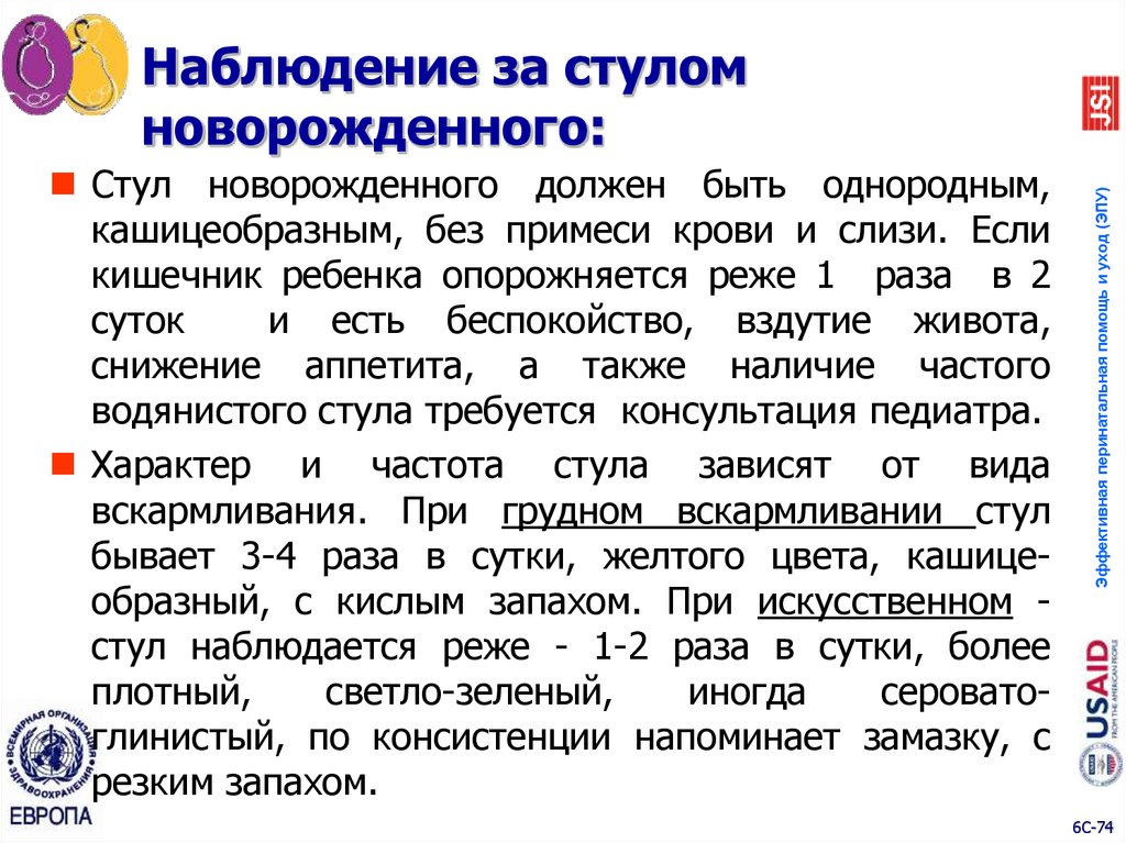 Сколько раз новорожденный должен ходить в туалет. Частота стула у новорожденного. Нормальная частота стула у младенцев. Сколько должен быть у новорожденного ребенка стул. Частота стула у грудничка по месяцам.