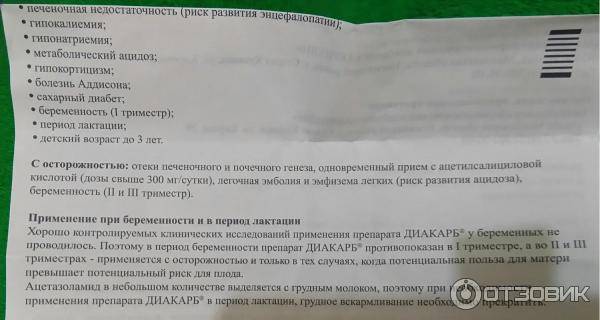 Аспаркам инструкция по применению. Диакарб таблетки дозировка. Диакарб инструкция для детей. Таблетки диакарб дозы для детей. Диакарб доза для детей.