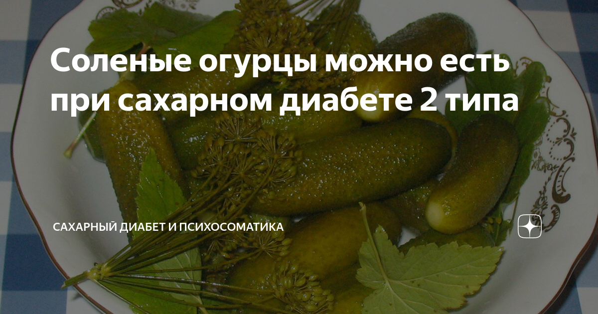 Соленые (свежие) огурцы при грудном вскармливании: можно или нельзя