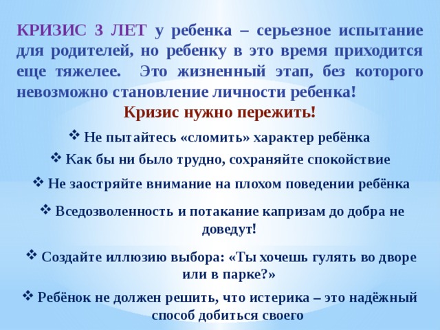 Кризис 3 лет у ребёнка, что делать? советы родителям