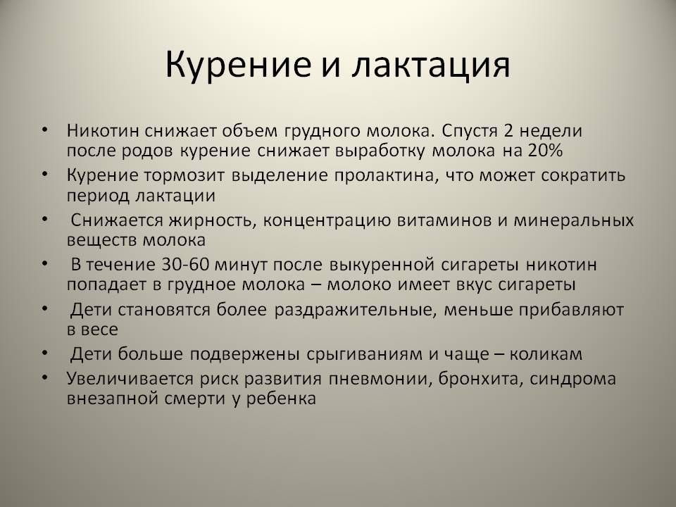 Грудное молоко и курение: кормление, влияние, рекомендации