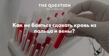 Как брать кровь из вены у грудничка: проведение процедуры, рекомендации родителям