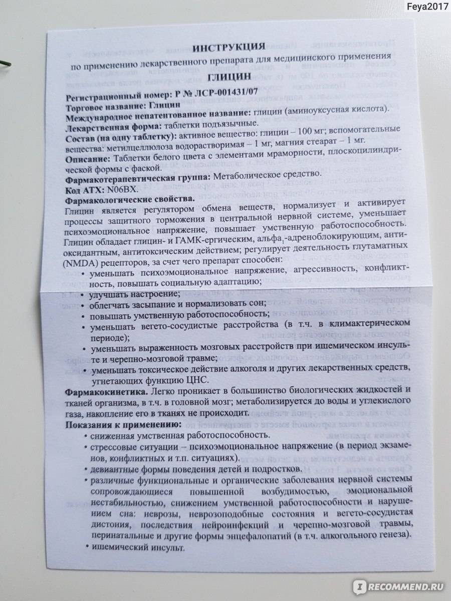 Глицин при грудном вскармливании