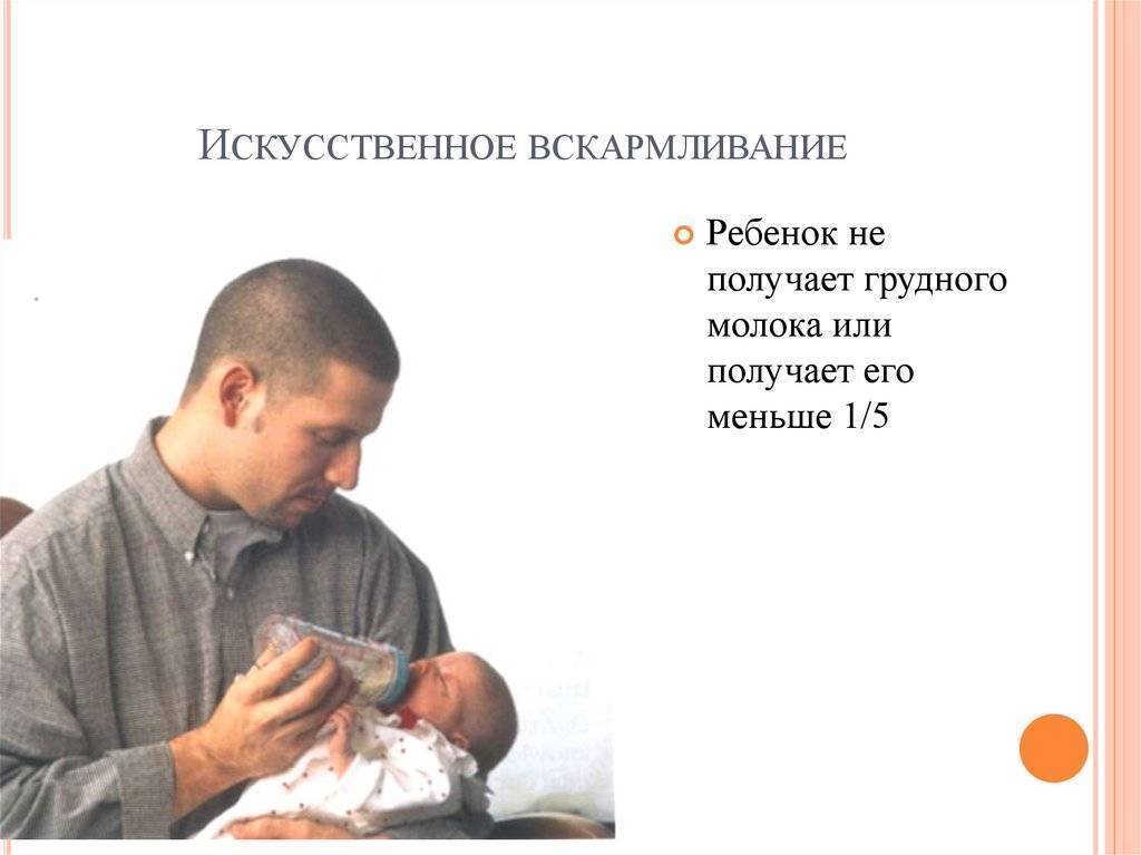 Искусственное вскармливание ребенка: плюсы и минусы, правила кормления смесью, обзор смесей