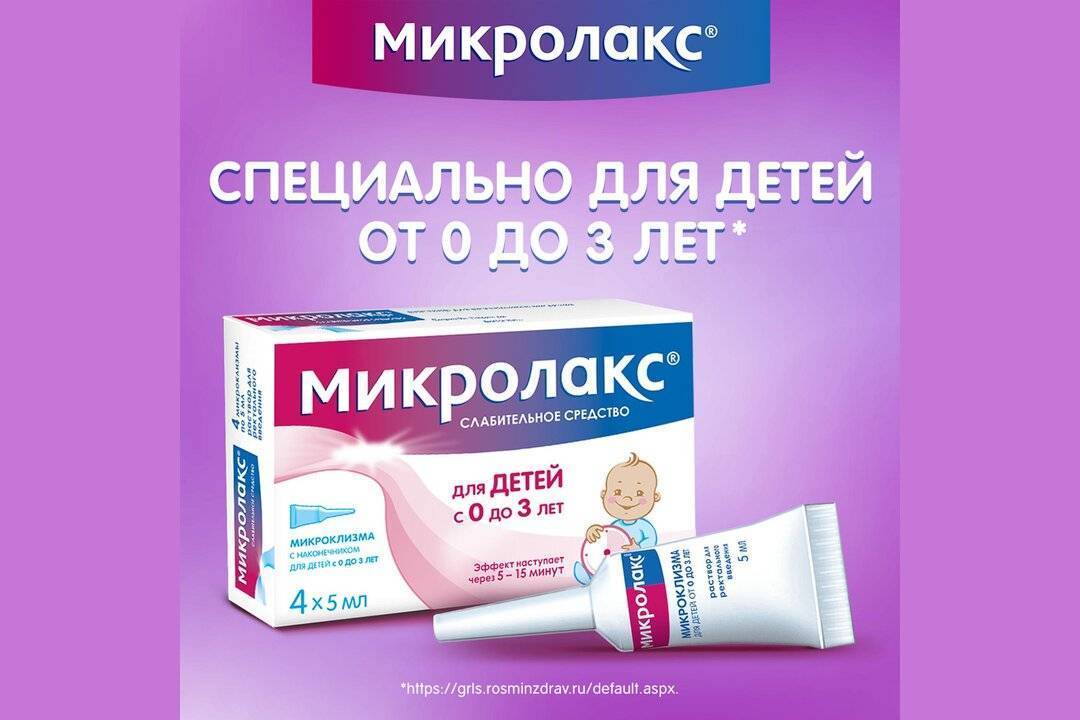 Микролакс инструкция для детей 3. Микролакс. Микроклизмы для детей. Клизма микролакс. Микролакс для детей.