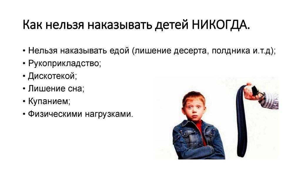 Как правильно наказать ребенка за плохое поведение и непослушание, можно ли физически