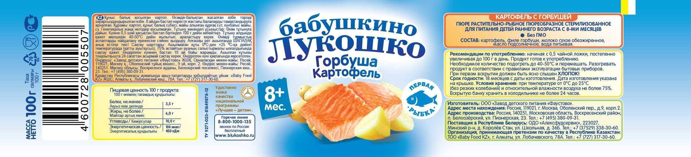 Когда можно давать горбушу ребенку: рекомендации и рецепты