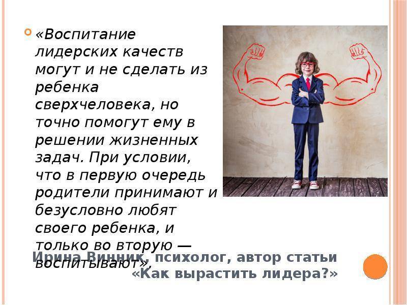 Как правильно воспитать лидера или чемпиона: советы практика - детская психология