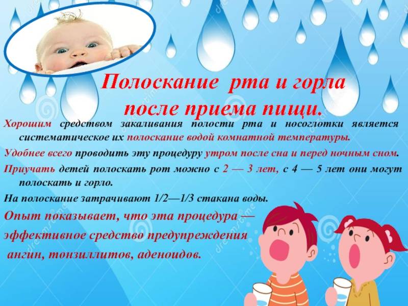 Как научить ребенка полоскать горло правильно