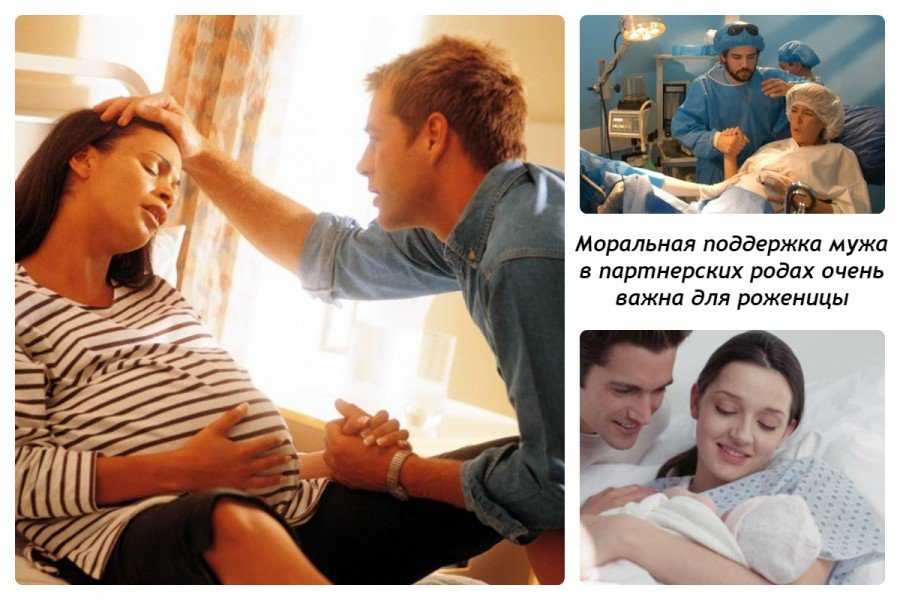 Партнёрские роды: их суть, плюсы и минусы
