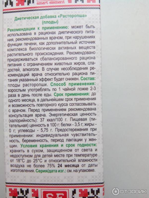 Лечебные свойства расторопши