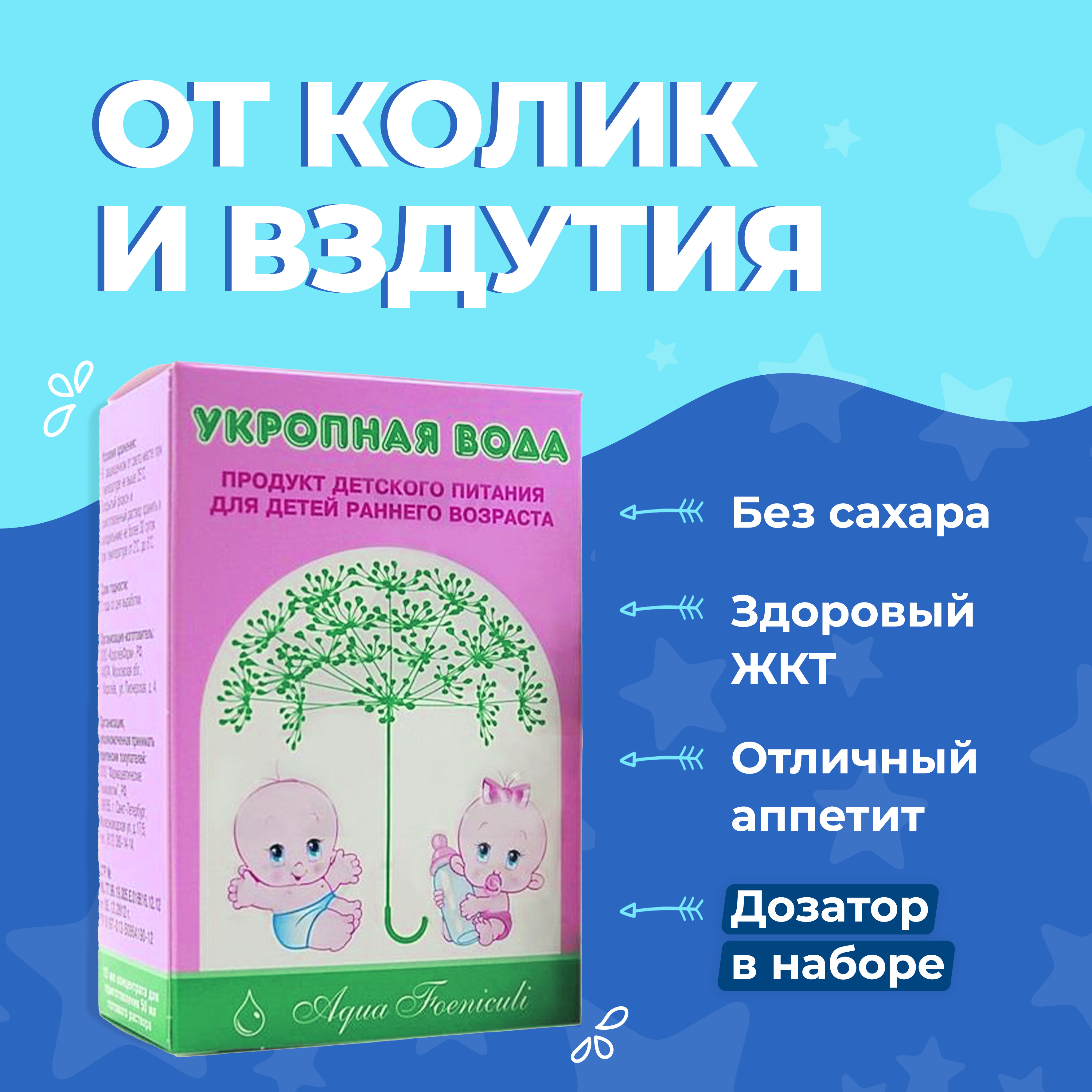 Укропная водичка для новорожденных: особенности ее потребления
