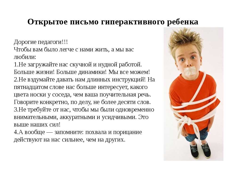 Гиперактивность сдвг. синдром дефицита внимания и гиперактивности у детей. тест на гиперактивность. как лечить гиперактивность. как лечить сдвг. синдром дефицита внимания и гиперактивности: норма или патология?