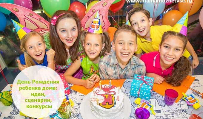 Как отметить день рождения ребенка 1 годик