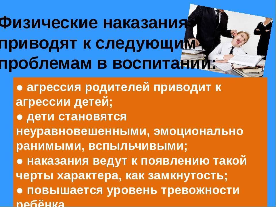 Воспитание кнутом и пряником