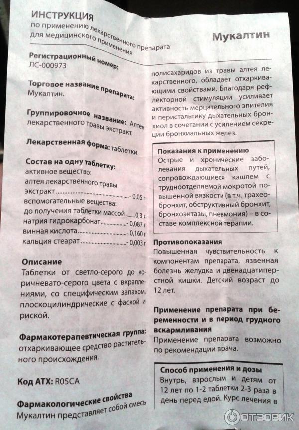 Мукалтин при грудном вскармливании: можно ли кормящей маме, инструкция по применению во время лактации