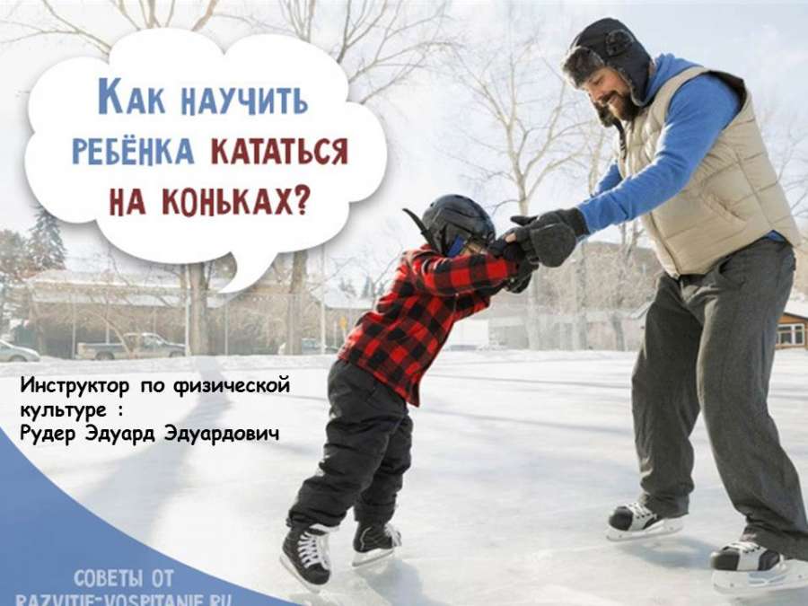 Как научиться кататься на коньках | спорт | полезный сайт "научиться" %