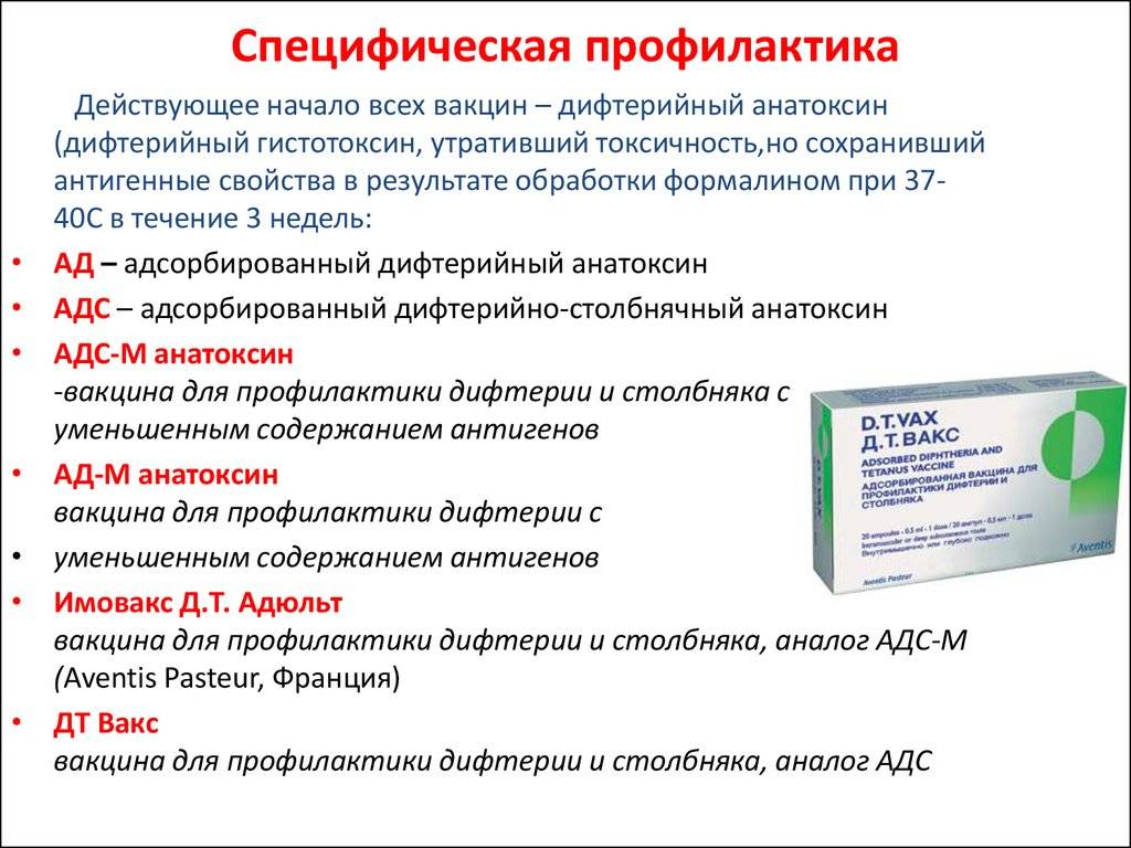 Куда делают прививку от дифтерии и столбняка, побочные действия и эффекты, противопоказания и последствия