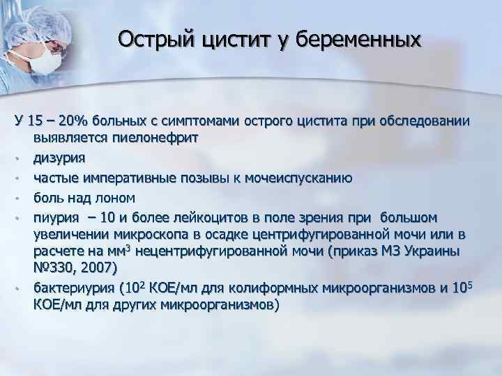 Беременность и острый цистит: как справиться с болезнью без вреда для ребенка
