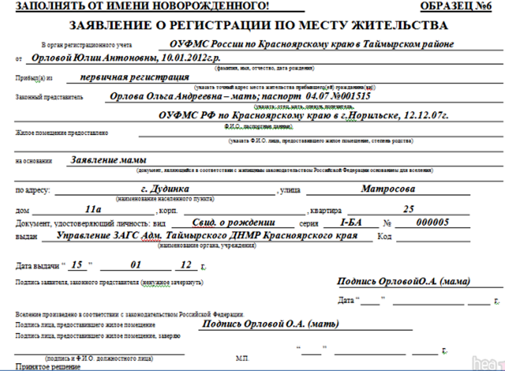 Форма 8 о прописке ребенка и порядок ее получения Финансы и право