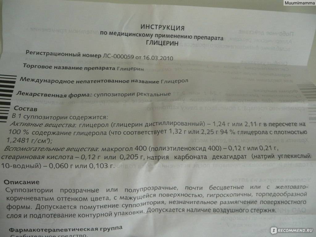 Свечи глицелакс для новорожденных детей: инструкция по применению от запора