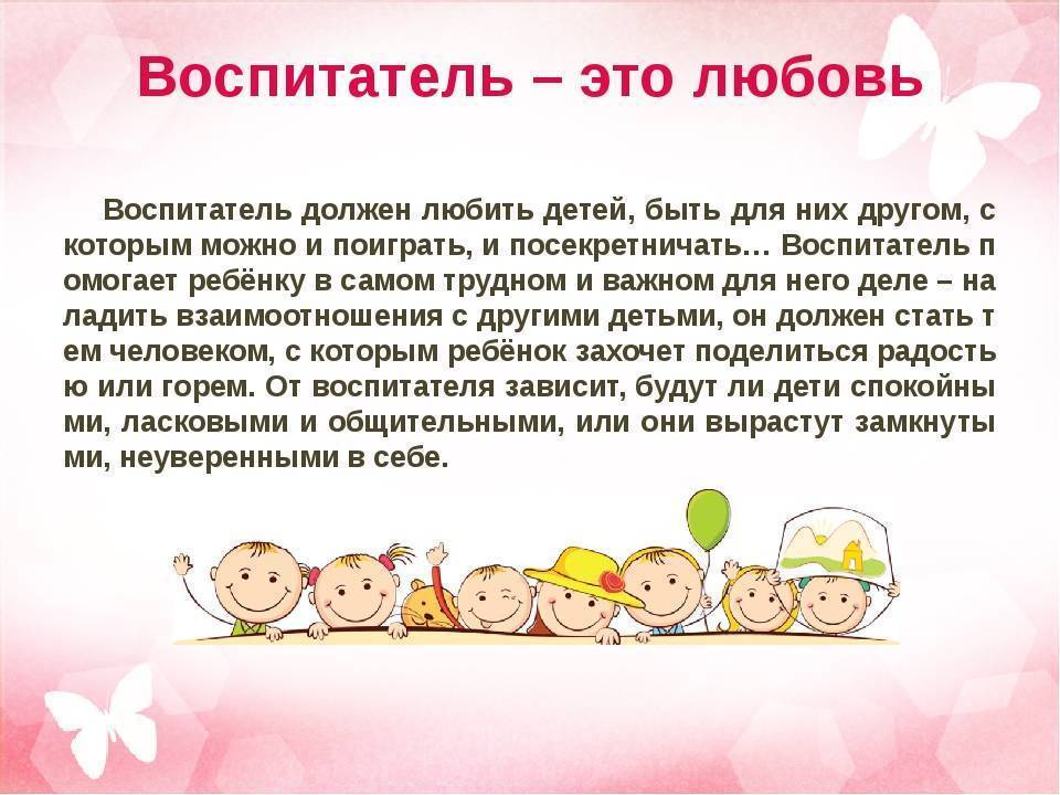 Изречения воспитателя