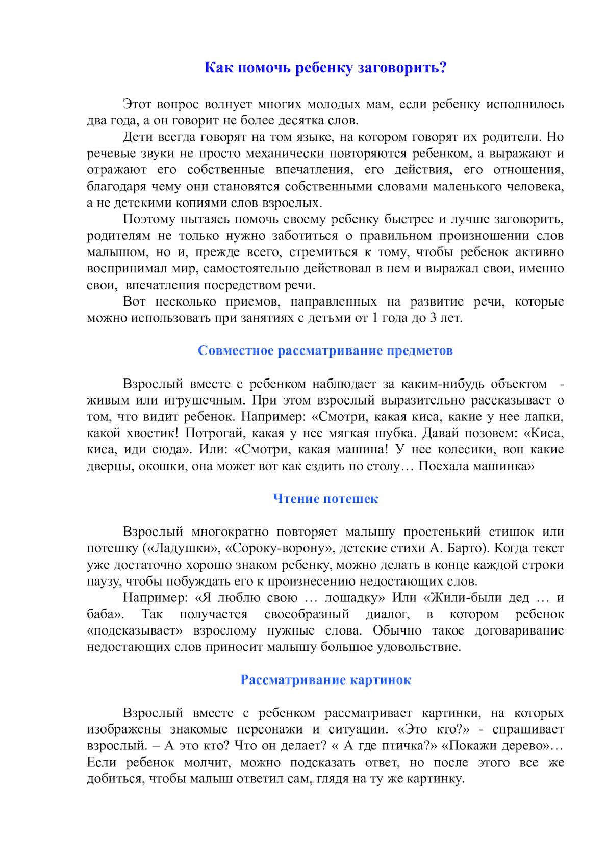 Как научить ребенка говорить | блог 4brain