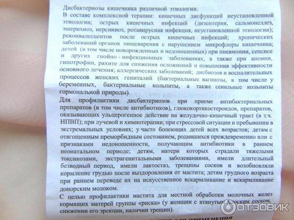 Бифидумбактерин для новорожденных: инструкция по применению, показания и дозировка