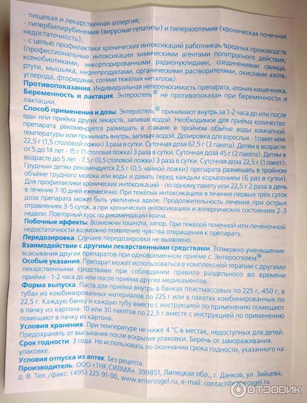 Энтеросгель при грудном вскармливании: дозировка, как принимать