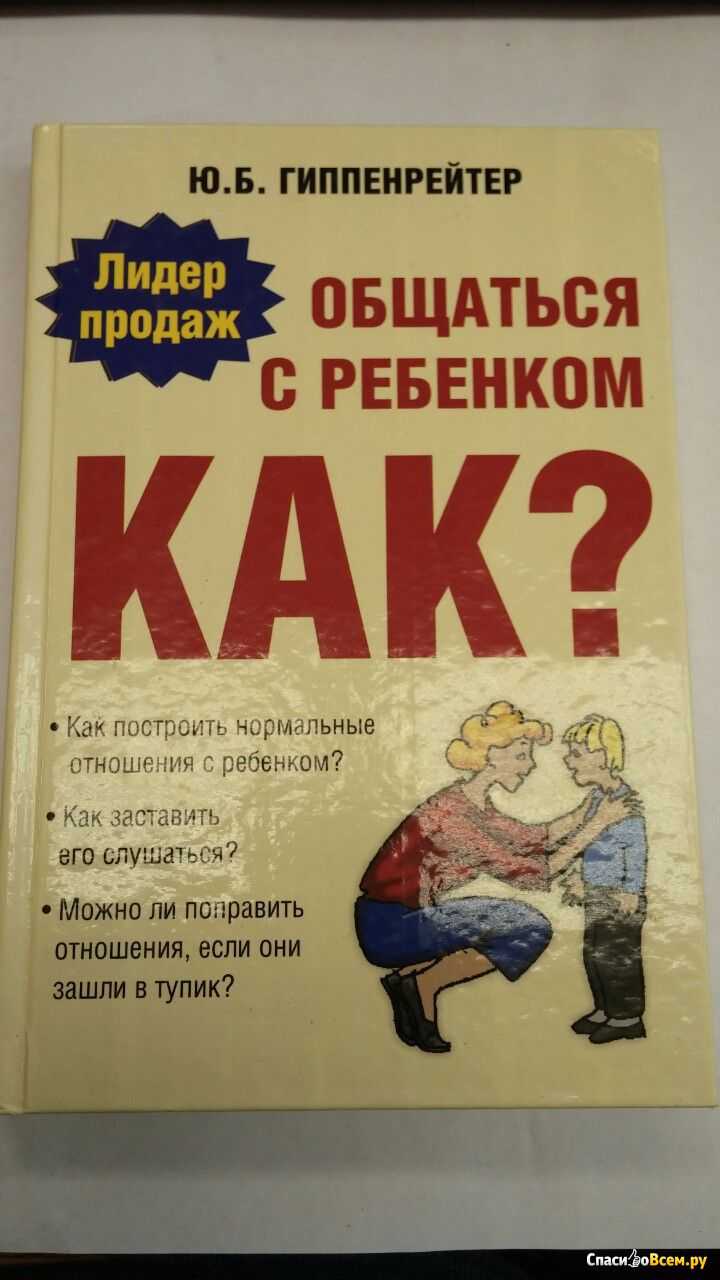 Общаться с ребенком. как? аудиокнига 🎧 слушать онлайн ✔️ скачать аудиокнигу mp3 "общаться с ребенком. как? " без регистрации, автор(ы): юлия гиппенрейтер, чтец(ы): мавлюда гулямова