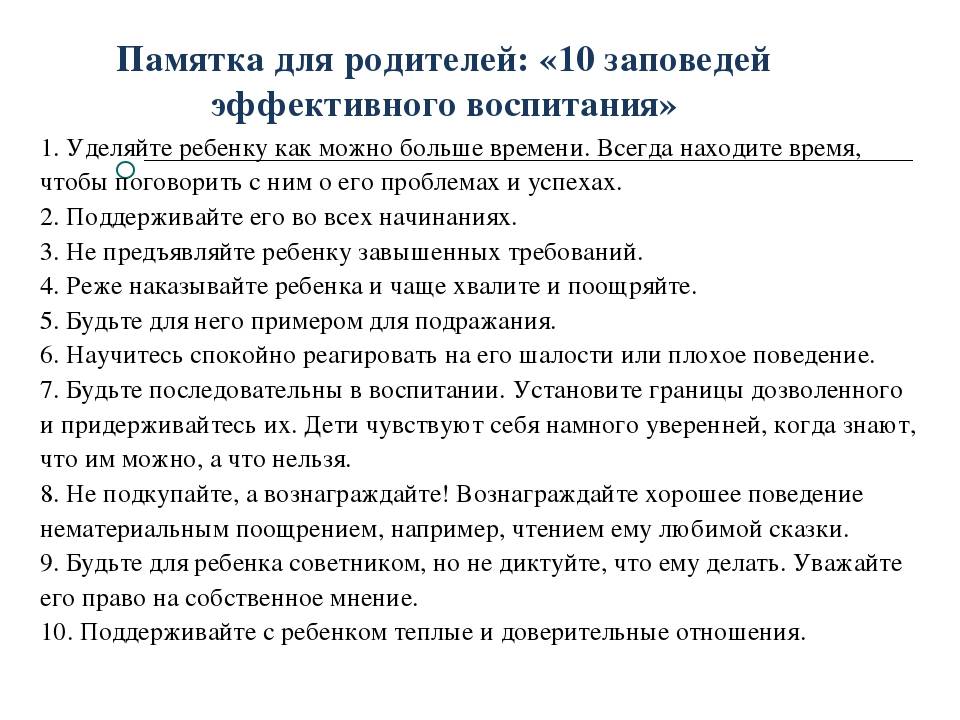 10 советов по воспитанию детей