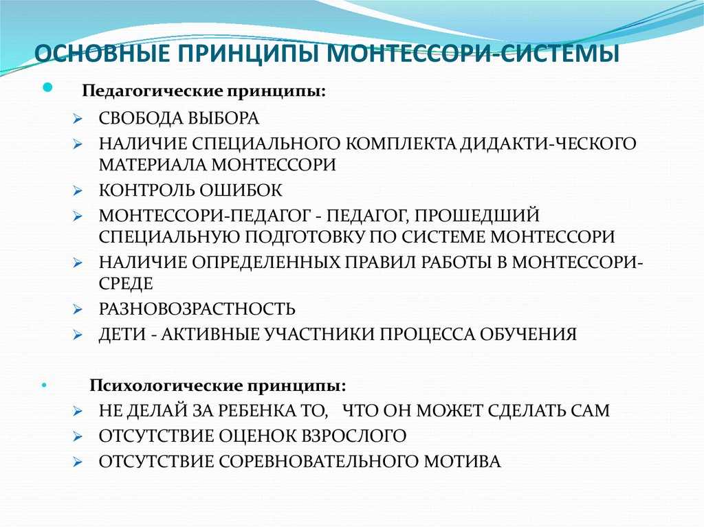 Метод марии монтессори: принципы, суть, достоинства