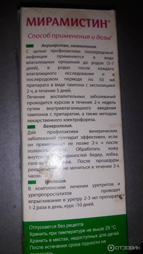 Мирамистин для грудничков: в горло, нос,  при стоматите