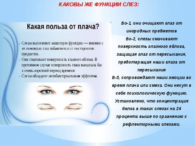 Действительно ли слезы могут навредить организму?