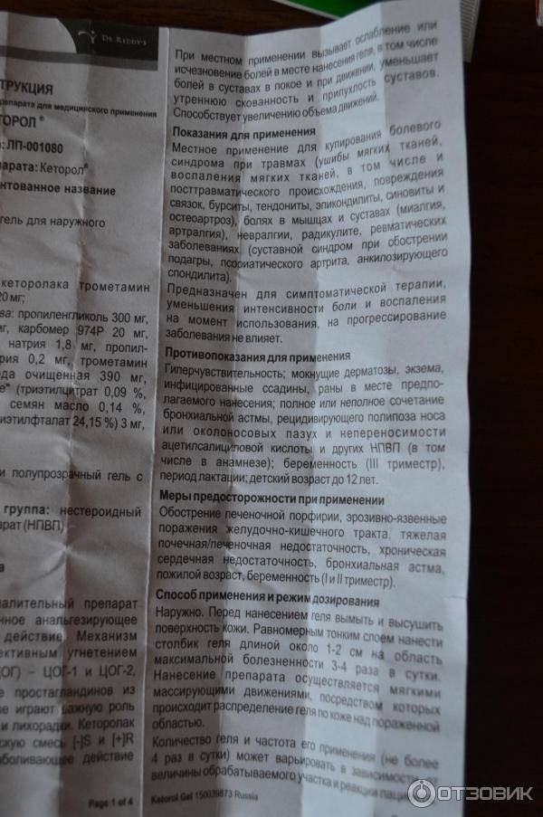 Кеторол при грудном вскармливании