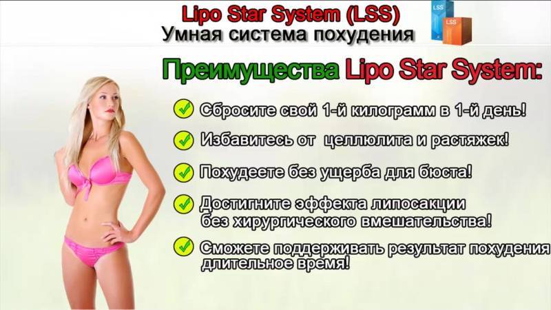 Средство lipo star system для похудения, как правильно принимать препарат липо стар систем для снижения веса | balproton.ru